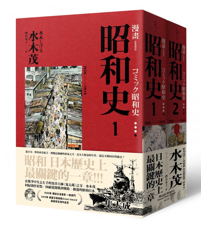 漫畫昭和史1-2（愛藏版）|讀書共和國網路書店